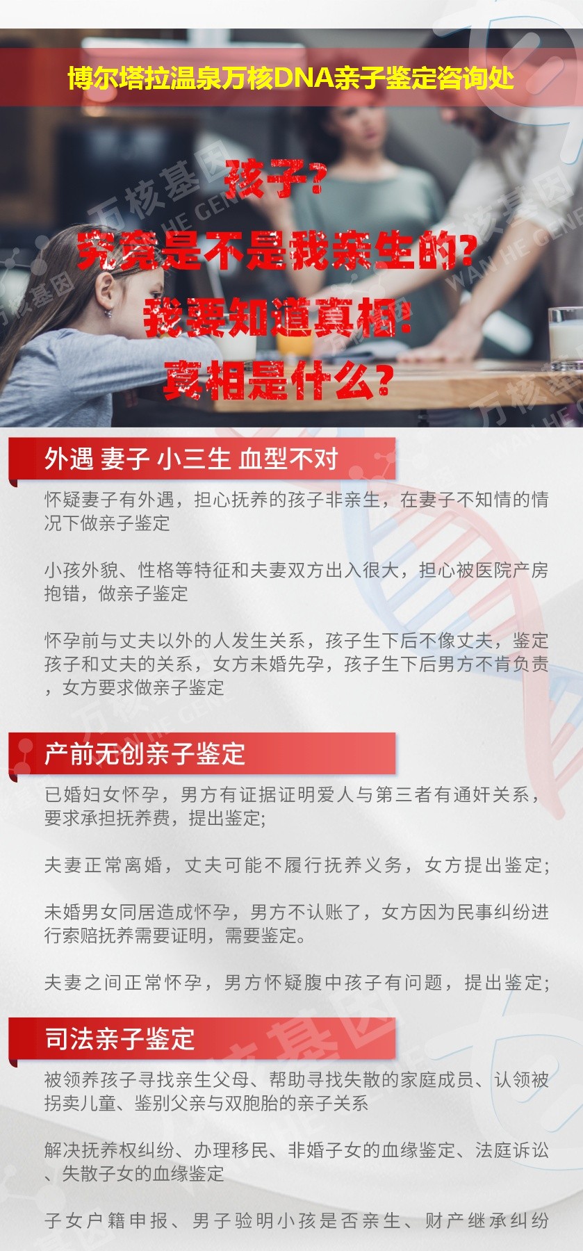 博尔塔拉亲子鉴定电话鉴定介绍